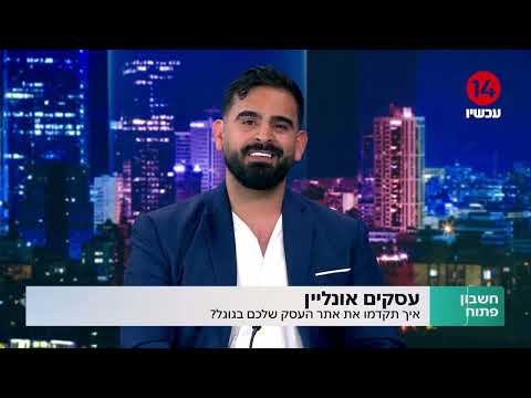 יעקב מציג את LazySEO בשידור ארצי