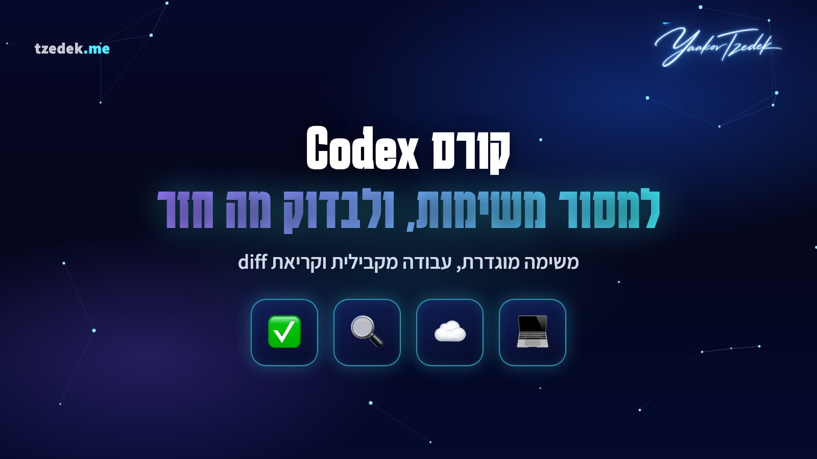 diff שמחכה לאישור אחרי משימת קודקס