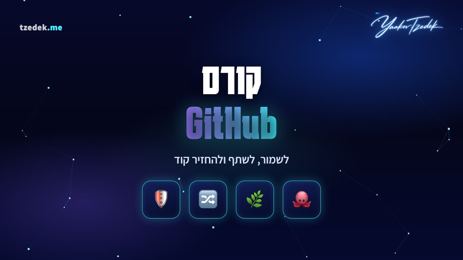 היסטוריית שינויים בגיטהאב