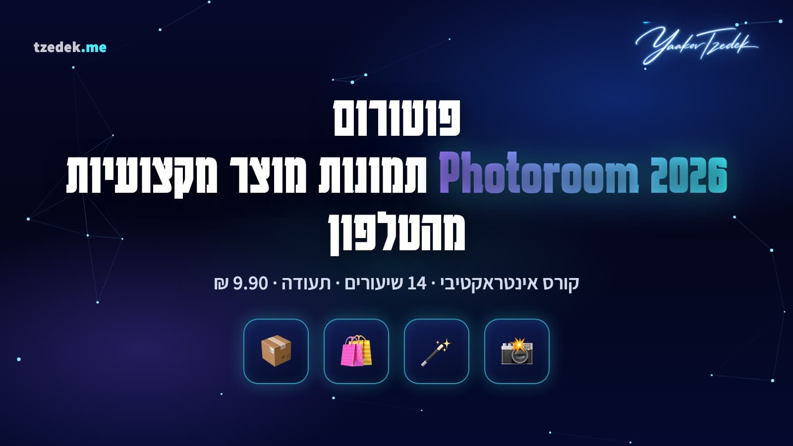 עורך פוטורום עם תמונת מוצר שהרקע שלה הוסר, רקע לבן עם צל, רקע AI ואצווה של תמונות לחנות