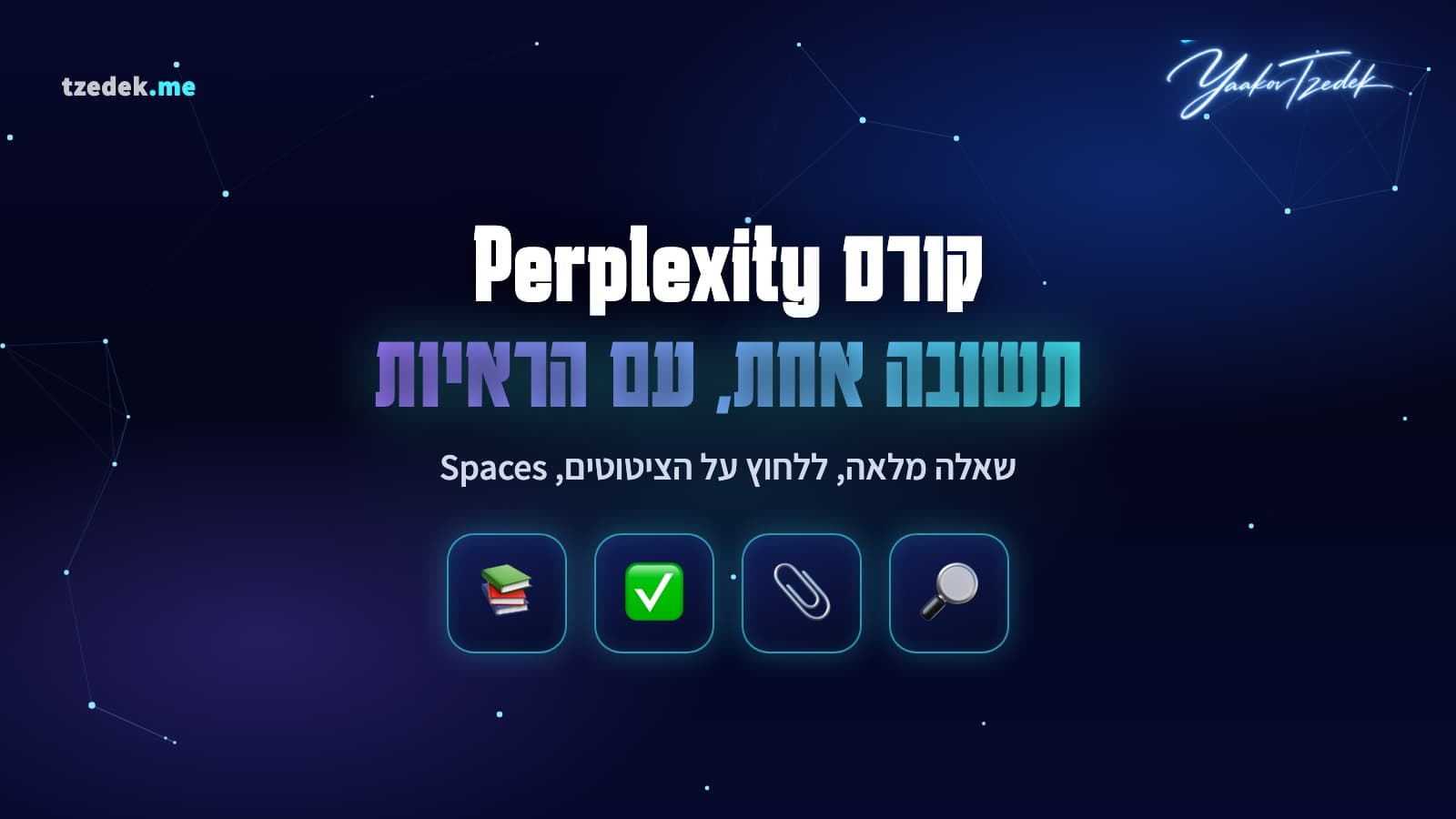 תשובה של פרפלקסיטי עם ציטוטים ממוספרים שנבדקים