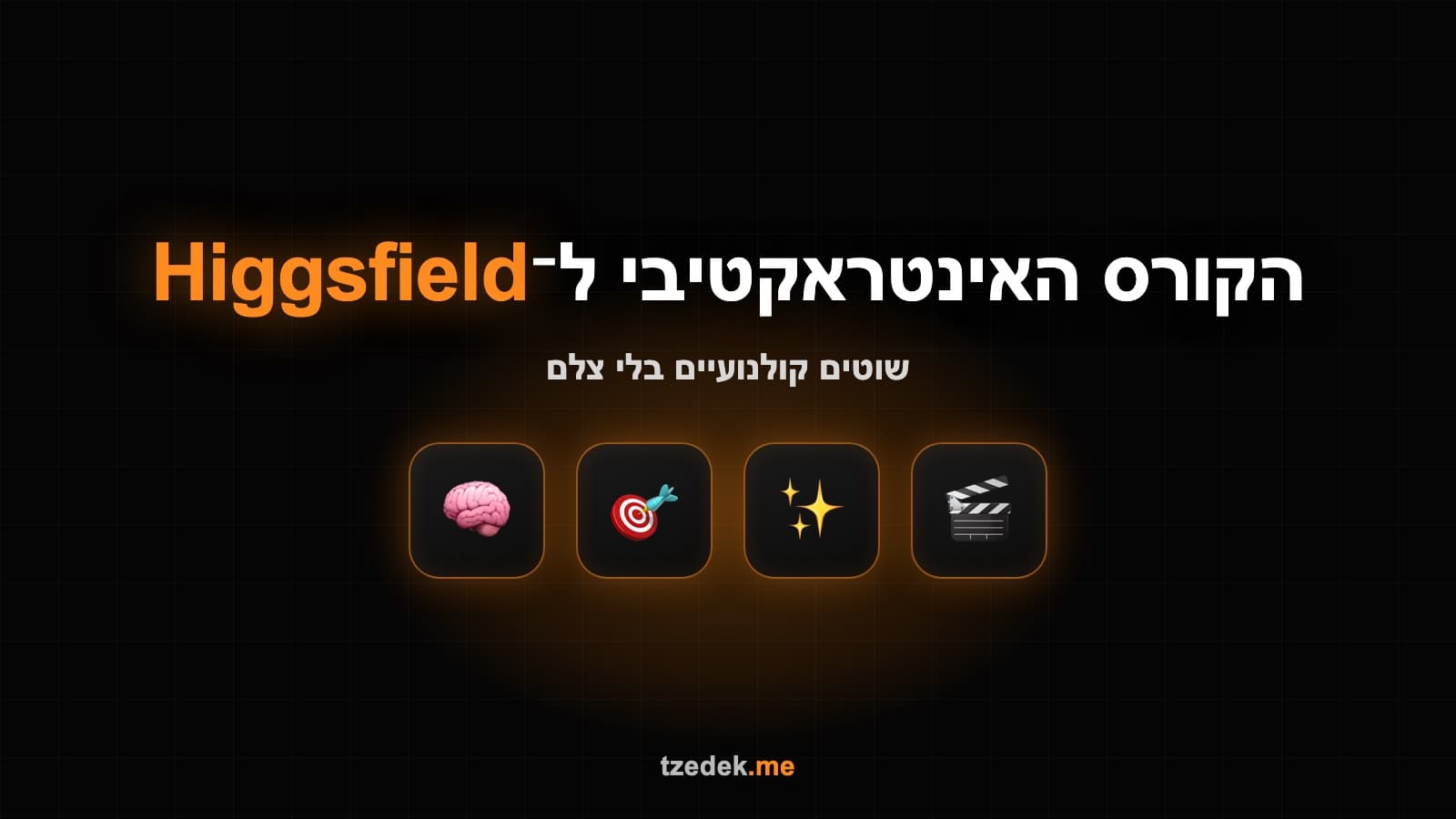 שוט קולנועי של מוצר עם תנועת מצלמה