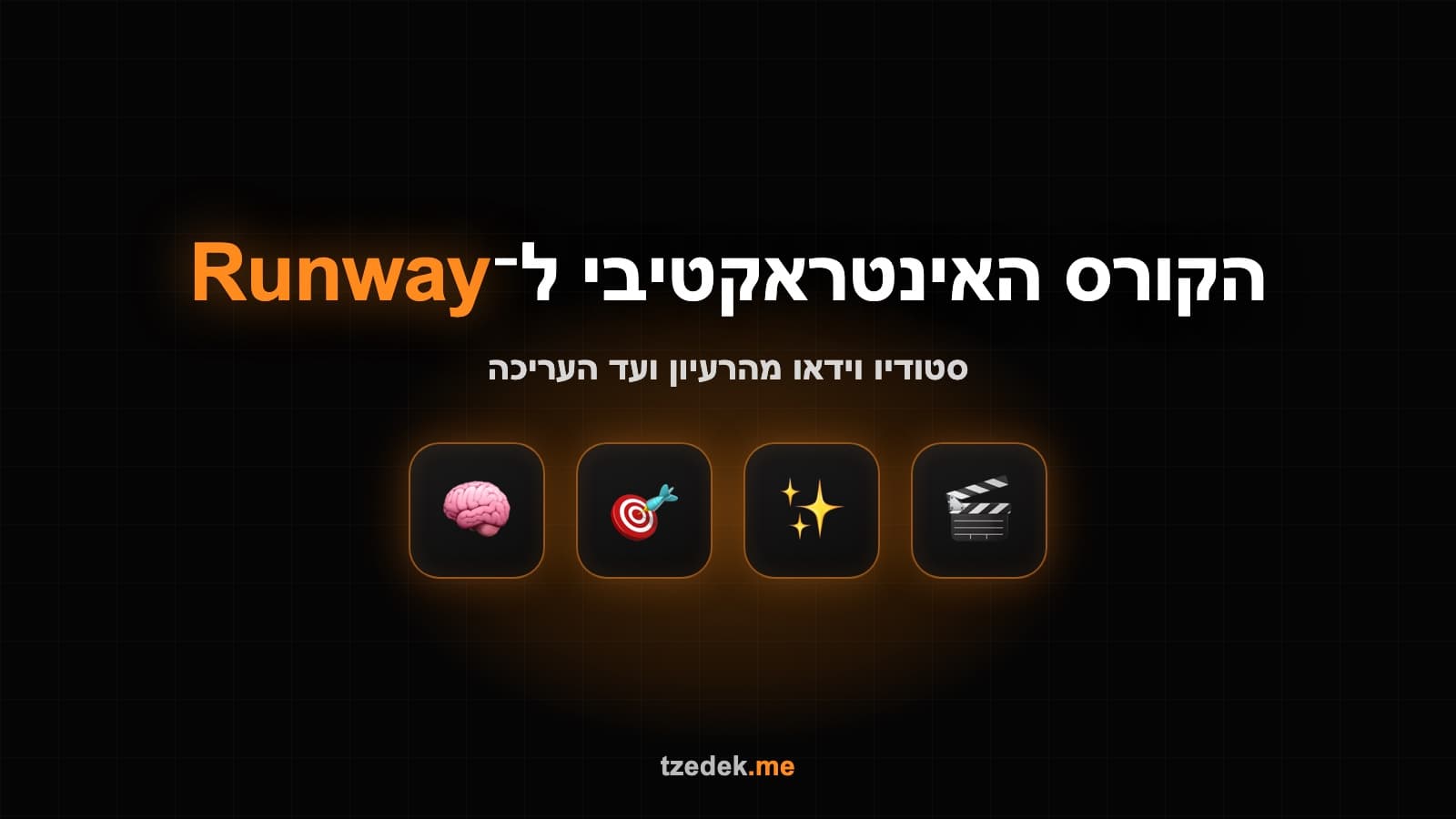 סטודיו וידאו AI עם תמונה, וידאו וטקסט כנקודת מוצא