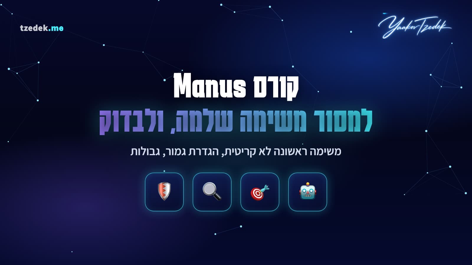 סוכן מאנוס בונה טבלת השוואה ואדם בודק את המקורות