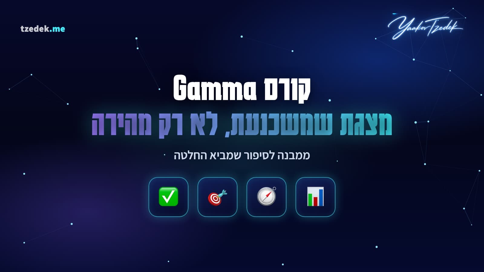 מצגת שנבנתה בגמה משלד כתוב