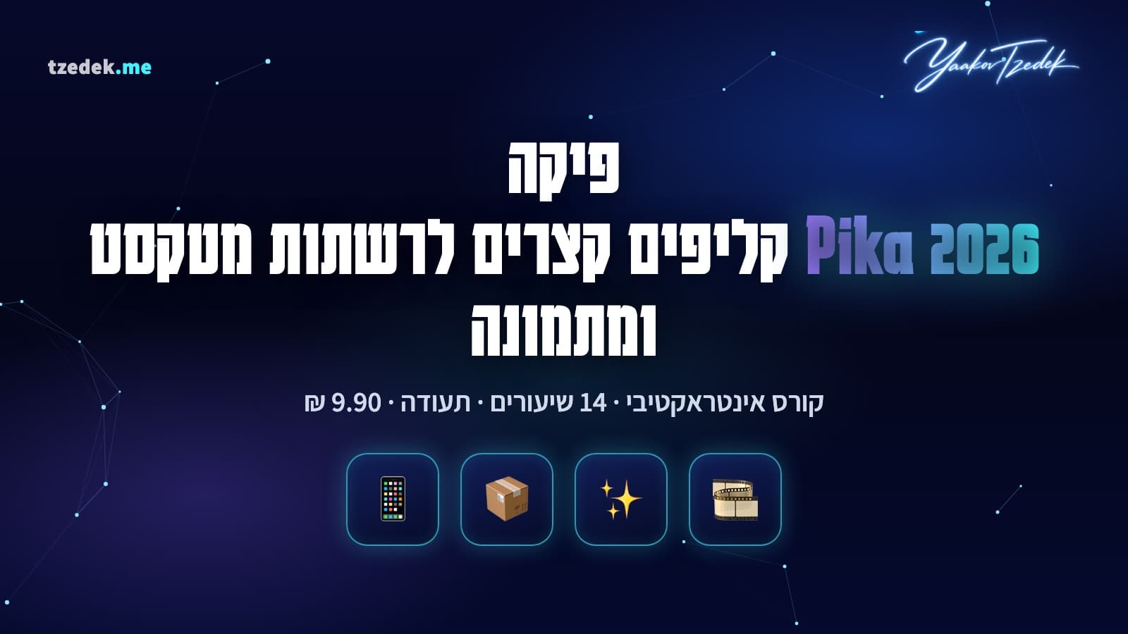 ממשק פיקה עם תמונת מוצר שהופכת לקליפ קצר עם אפקט, לצד פיד של רילס