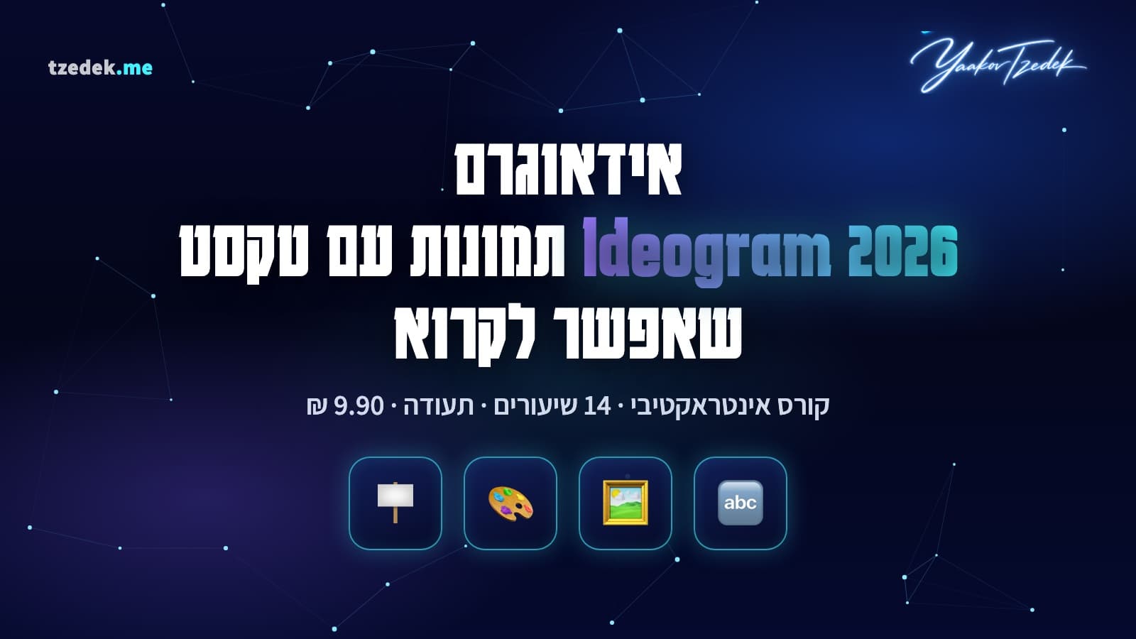 מסך אידאוגרם עם פוסטר שנוצר בבינה מלאכותית, כותרת באנגלית קריאה ושטח ריק לטקסט בעברית