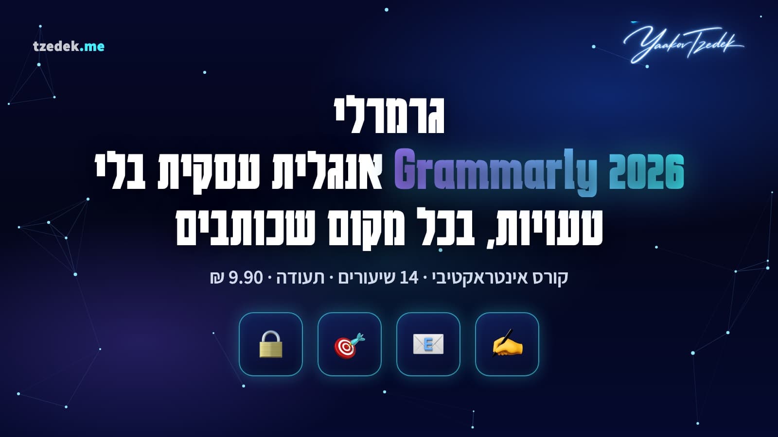 חלון ג'ימייל עם מייל באנגלית וסימוני גרמרלי: קו אדום, קו כחול והצעת טון