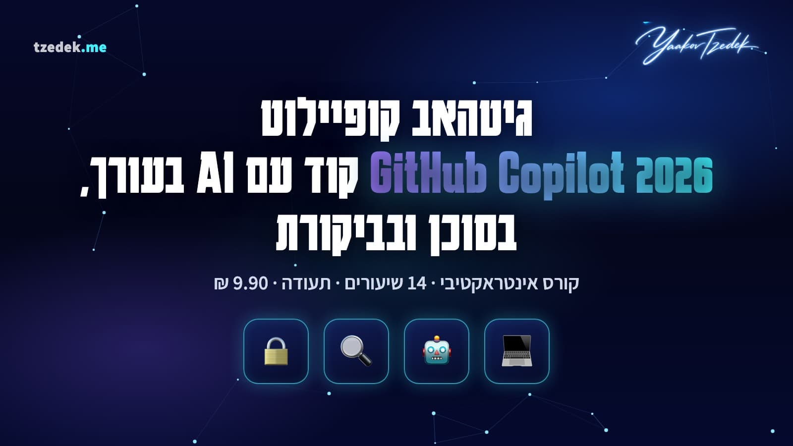 VS Code עם GitHub Copilot: הצעת קוד אפורה, חלון צ'אט במצב סוכן, ו-Pull Request שנסקר ב-GitHub