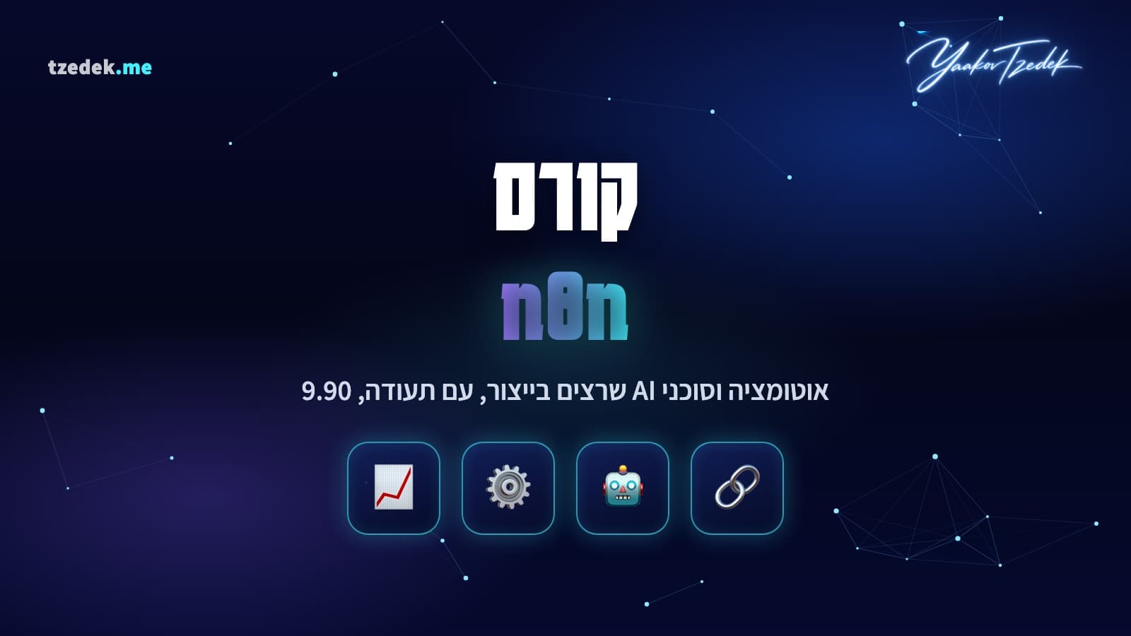 קנבס n8n עם צמתים מחוברים: טופס, CRM, סוכן AI ווואטסאפ