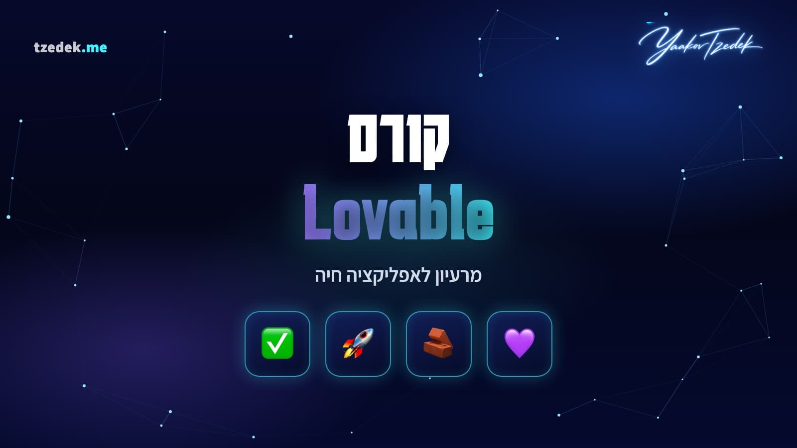 אפליקציה שנבנתה בשיחה ונשמרת כקוד בגיטהאב