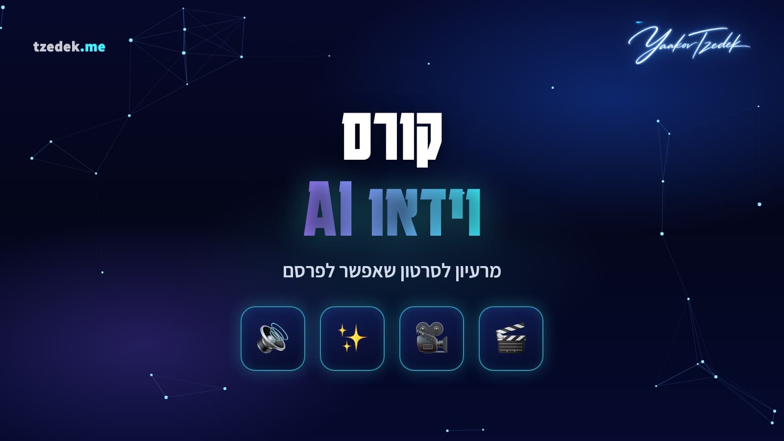 שוטים קצרים שמצטרפים לסרטון אחד