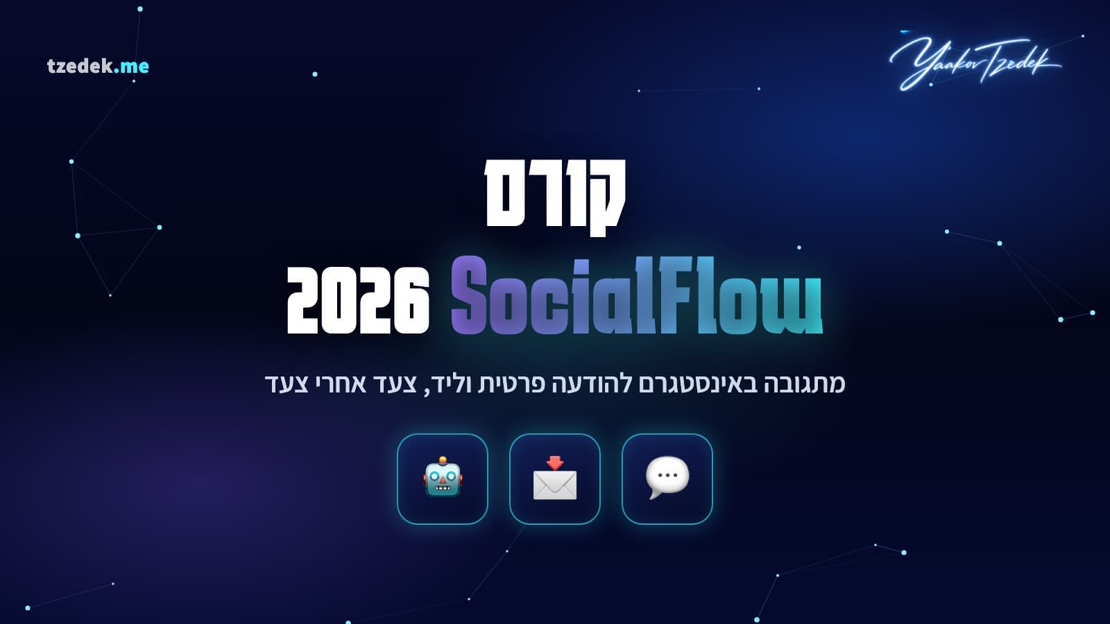 תגובה באינסטגרם הופכת לתשובה ציבורית, להודעה פרטית ולליד ב-SocialFlow