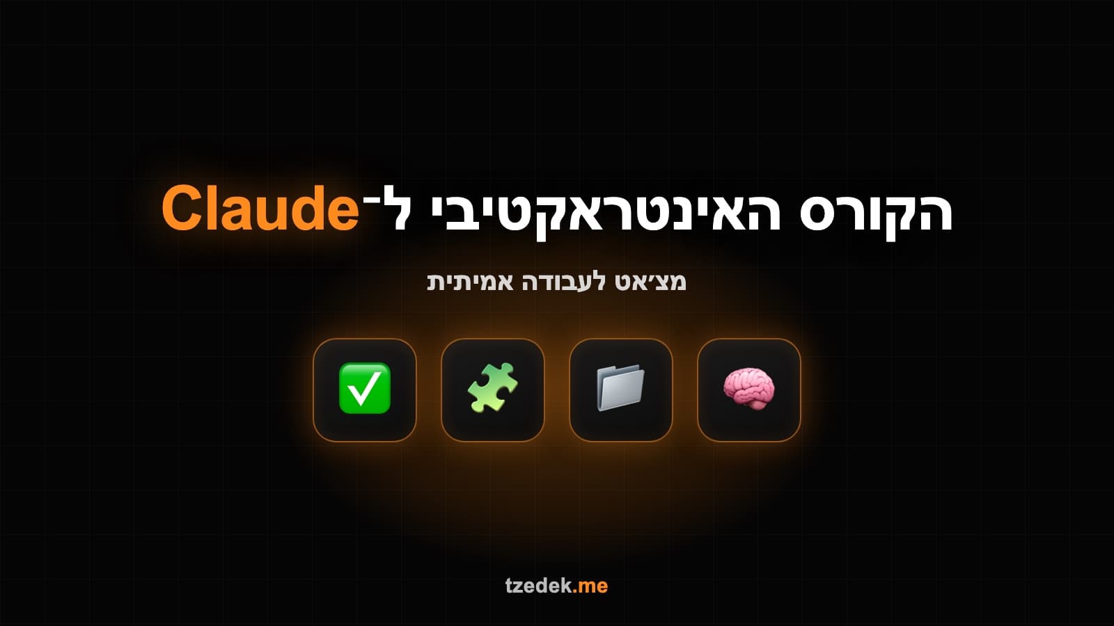 קלוד עם פרויקט, הוראות קבועות ומסמכי רקע
