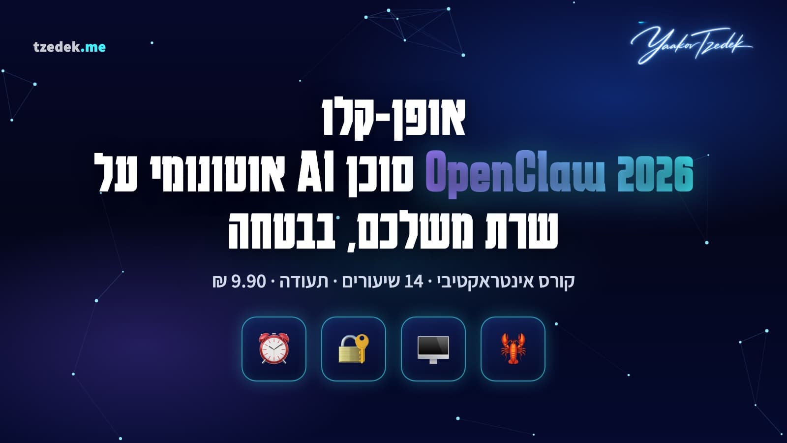סוכן OpenClaw על שרת נפרד שולח תדריך בוקר לוואטסאפ, עם מנעול על הרשאות