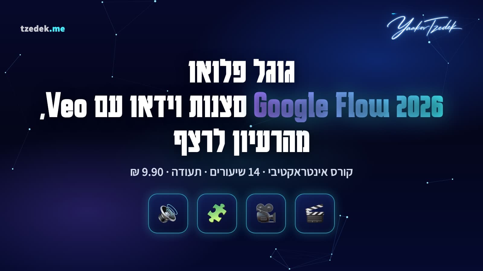 סטודיו גוגל פלואו עם שלושה קליפים ב-Scenebuilder, פרומפט באנגלית ומונה קרדיטים