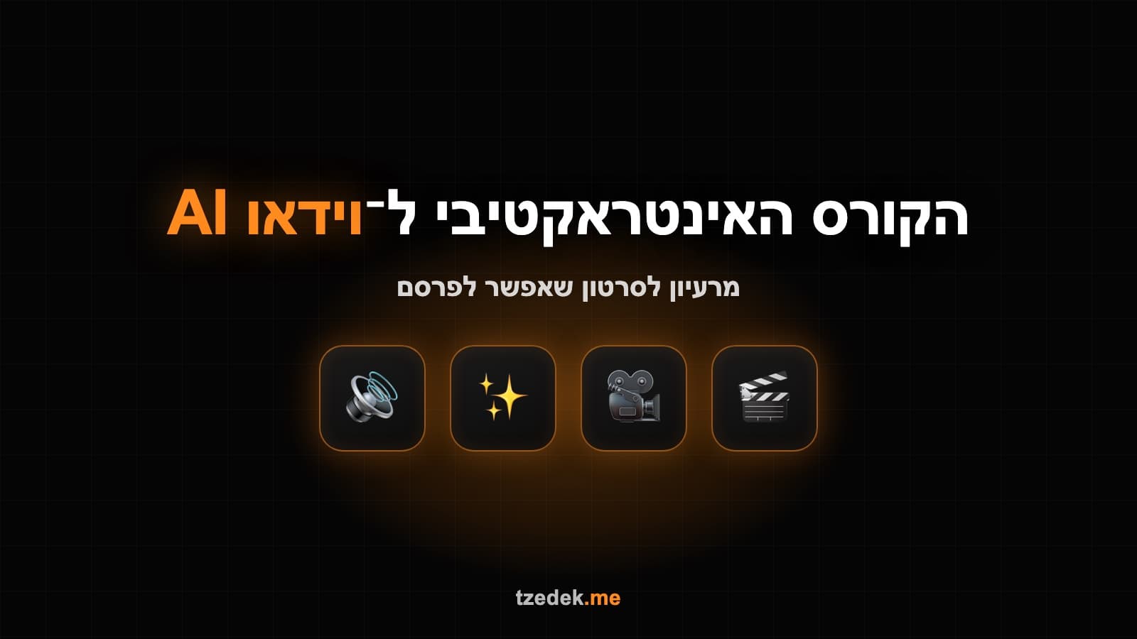 שוטים קצרים שמצטרפים לסרטון אחד