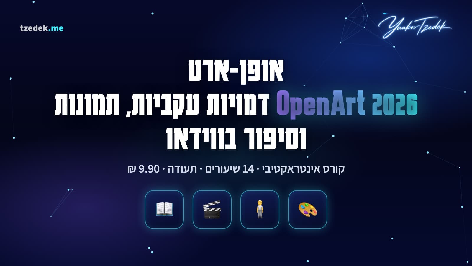 אופן-ארט: דמות אחת שחוזרת בשלוש סצנות של תמונה ווידאו, עם לוח מודלים וקרדיטים