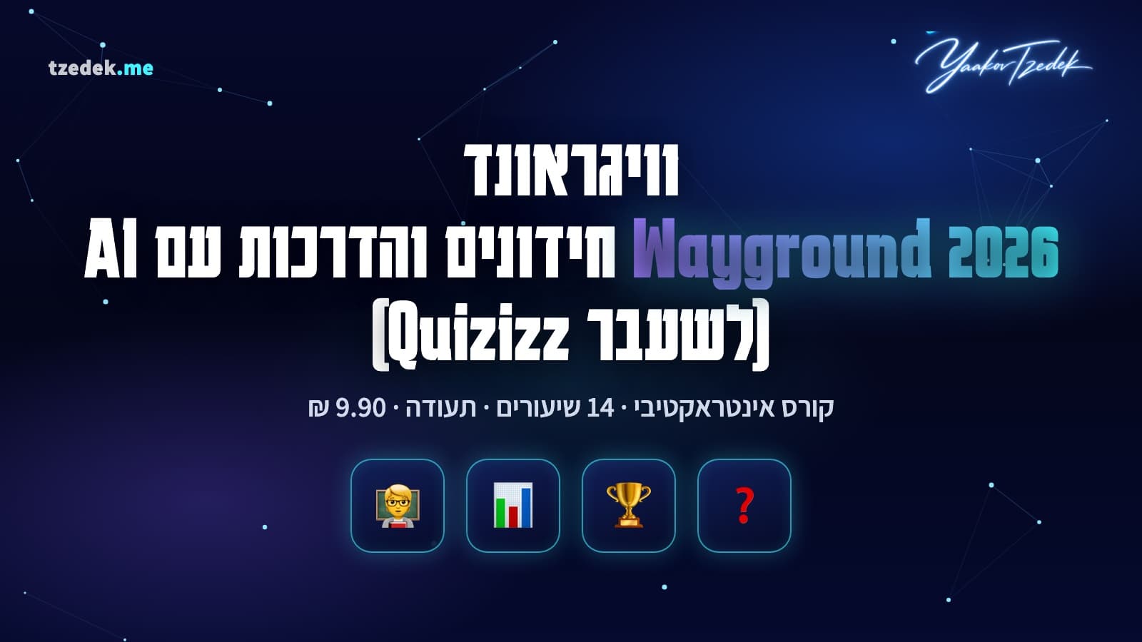 חידון בוויגראונד שנוצר עם AI מקובץ PDF, רץ בכיתה עם לוח מובילים ודוח תוצאות