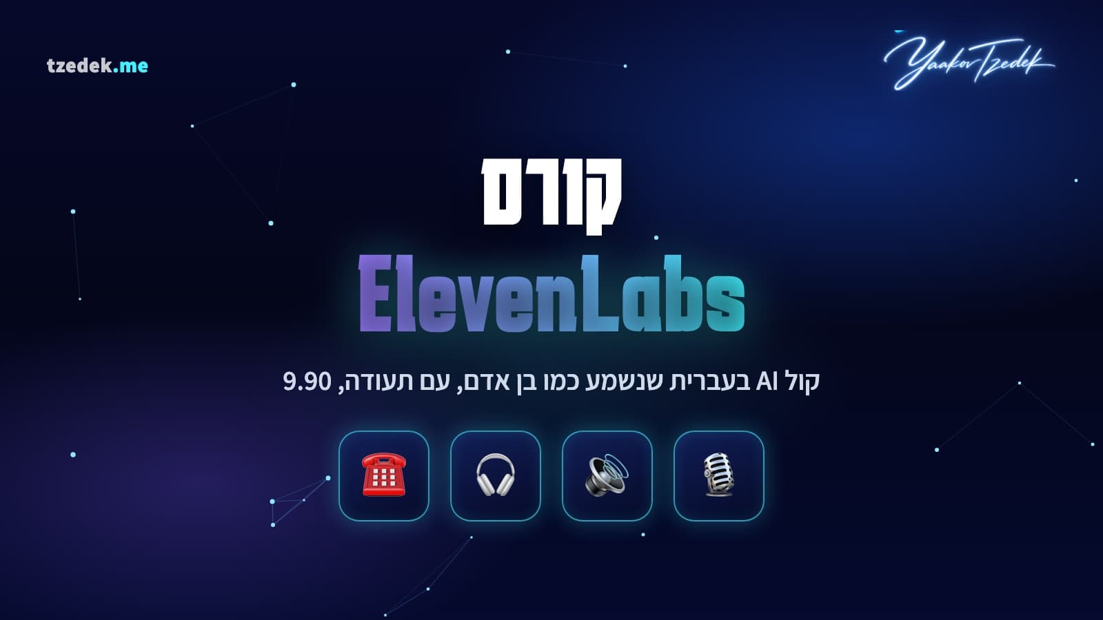 גלי קול על מסך, לצד טקסט בעברית שהופך לקריינות