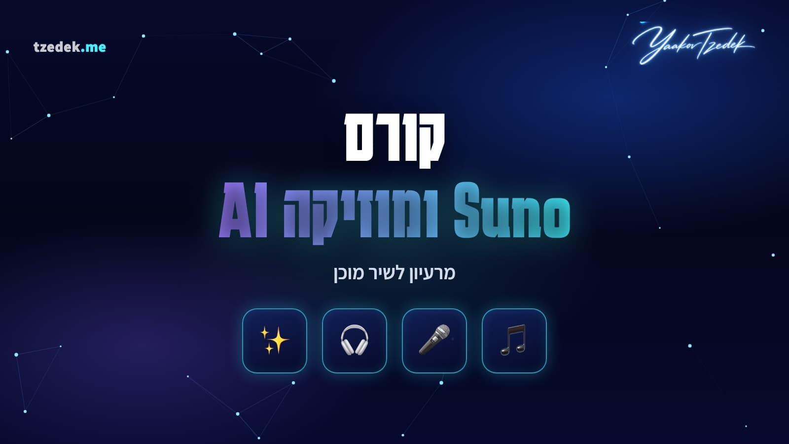 מבנה שיר שנבנה מתוך תיאור במילים