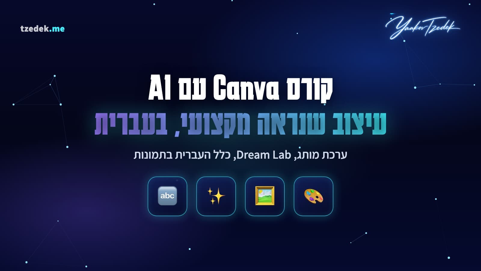 פוסט בעברית בצבעי מותג עם תמונה מ-Dream Lab וכיתוב כשכבת טקסט