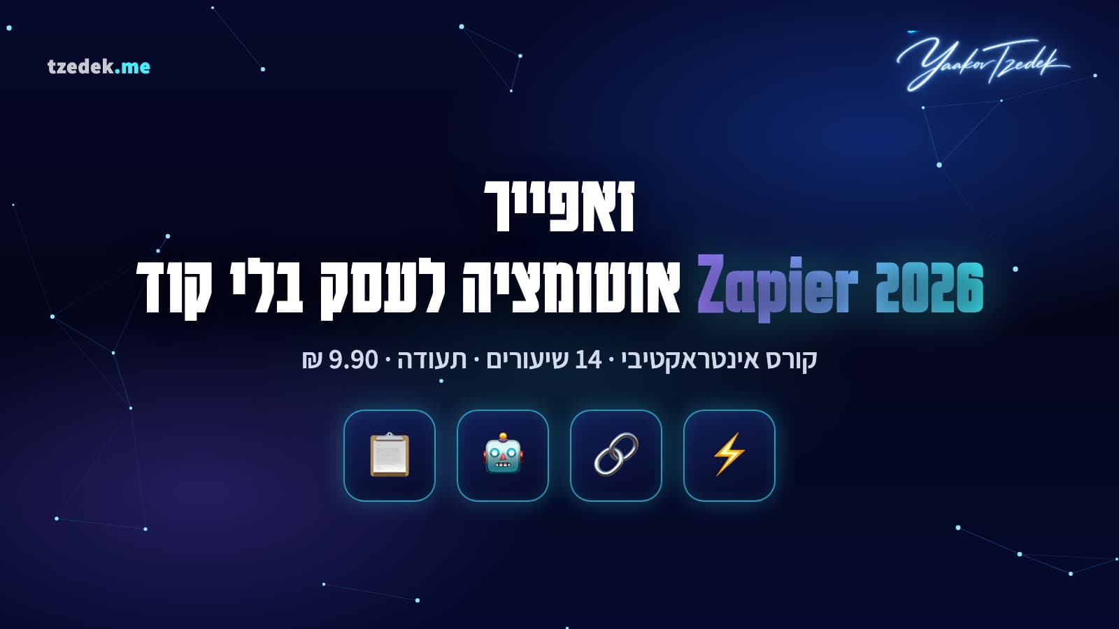 עורך זאפייר עם זאפ: טופס, גיליון, שדה AI ונתיב לוואטסאפ