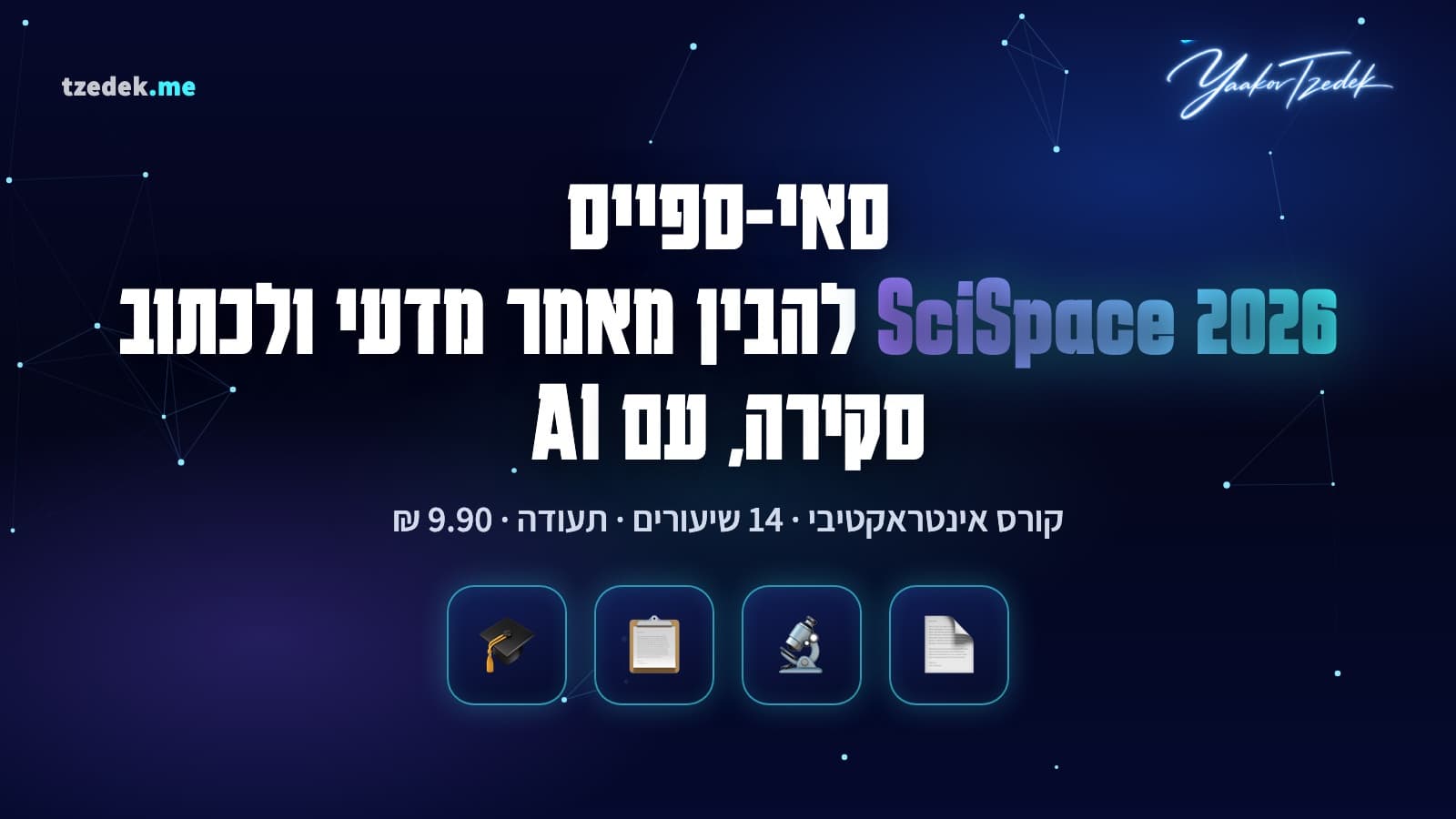 מאמר אקדמי פתוח ב-SciSpace עם חלון צ'אט שמסביר טבלה, לצד טבלת מאמרים