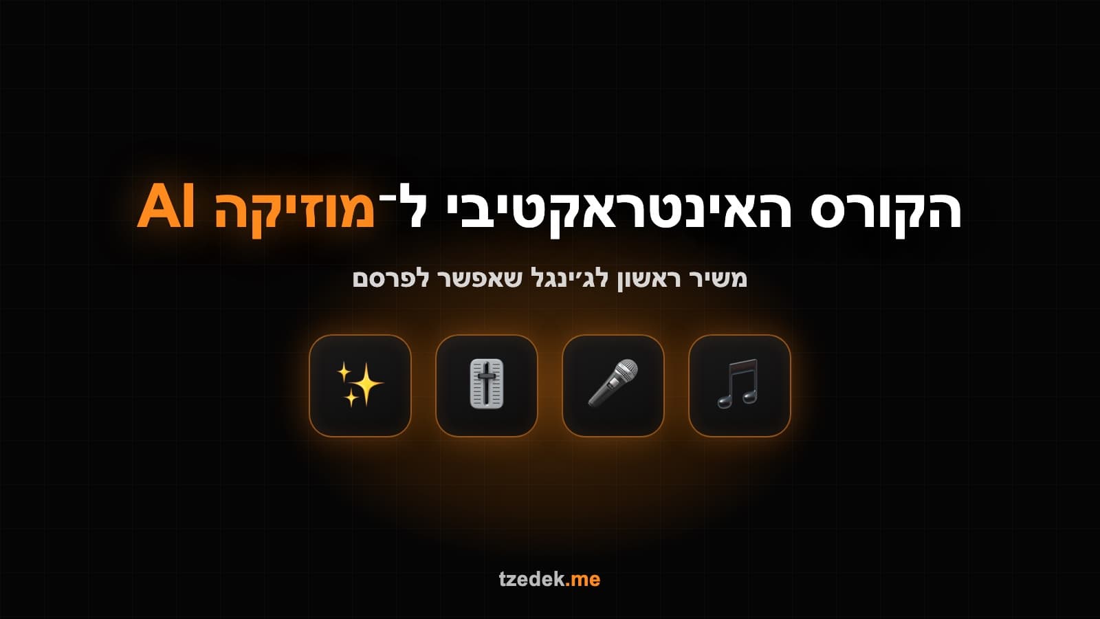 מבנה שיר שנבנה מתוך תיאור במילים