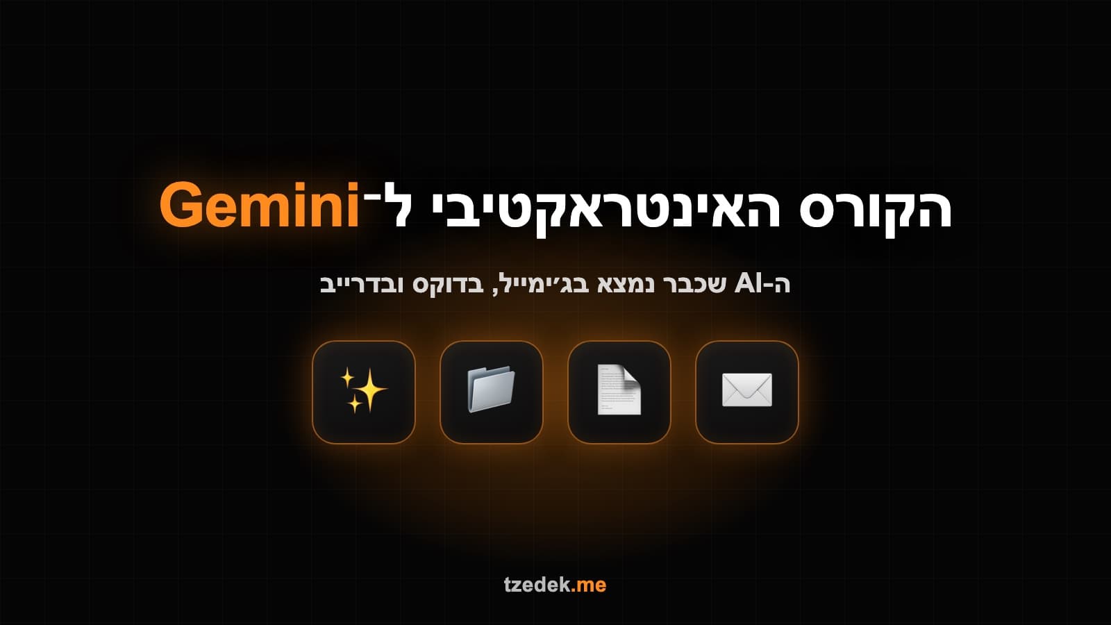 ג'מיני בתוך ג'ימייל, דוקס ודרייב