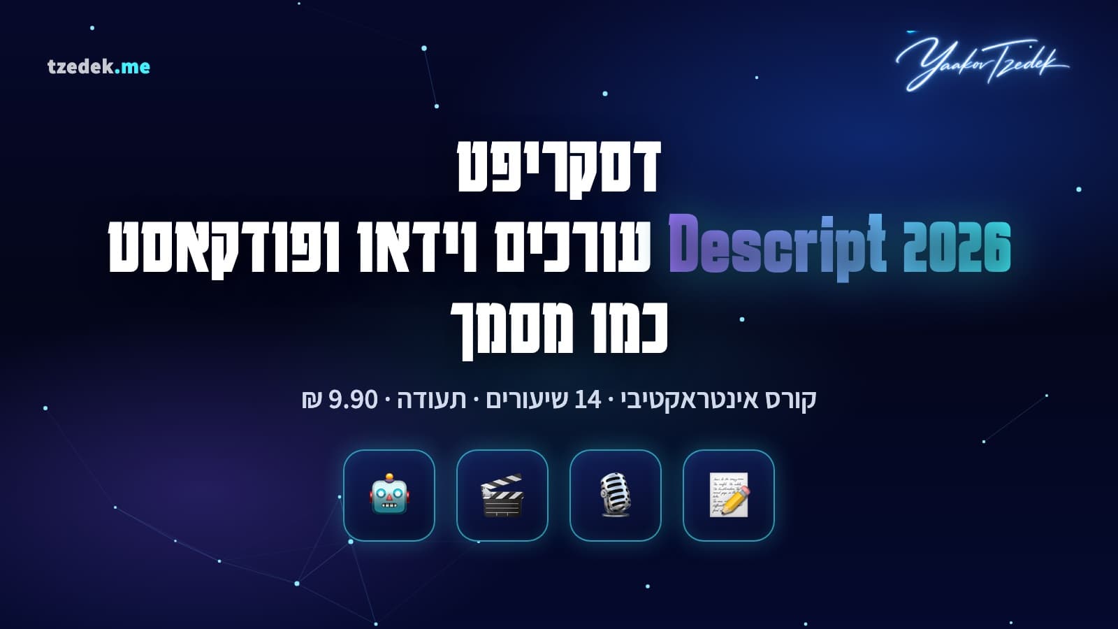 מסך דסקריפט: תמליל בצד אחד, וידאו בצד השני, ו-Underlord מציע להסיר טייקים חוזרים