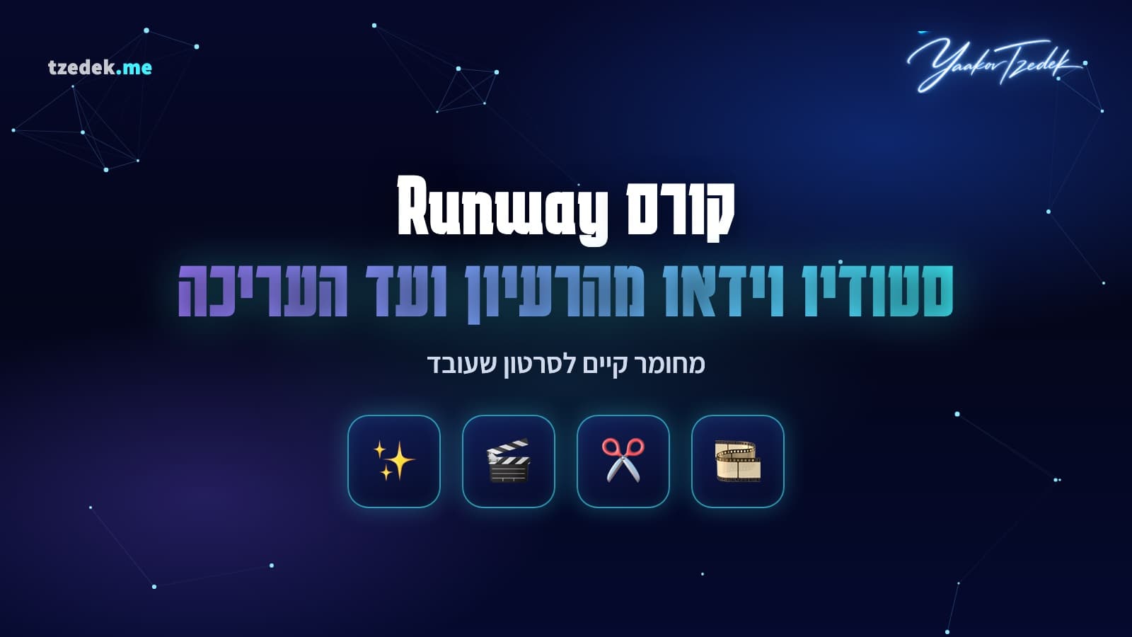 סטודיו וידאו AI עם תמונה, וידאו וטקסט כנקודת מוצא