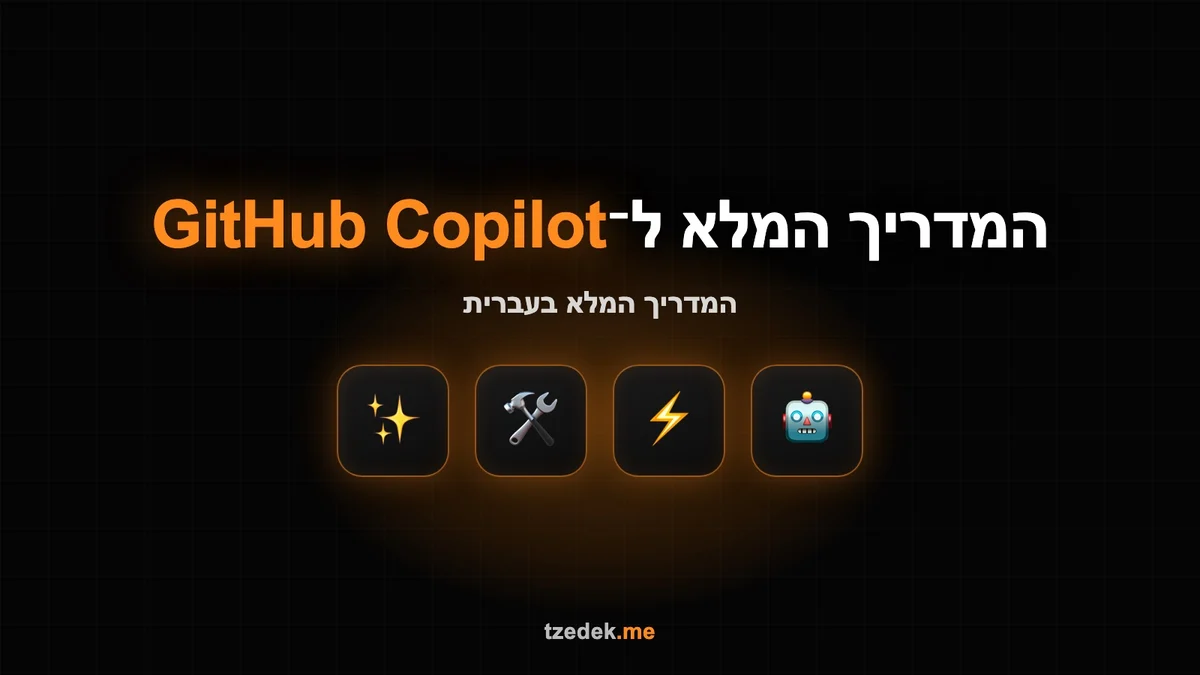 היסטוריית שינויים בגיטהאב