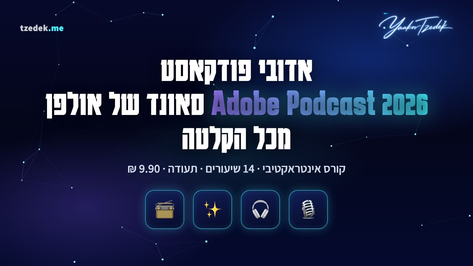 גל קול רועש שהופך לגל נקי אחרי Enhance Speech, לצד חלון הקלטה מרחוק של Studio