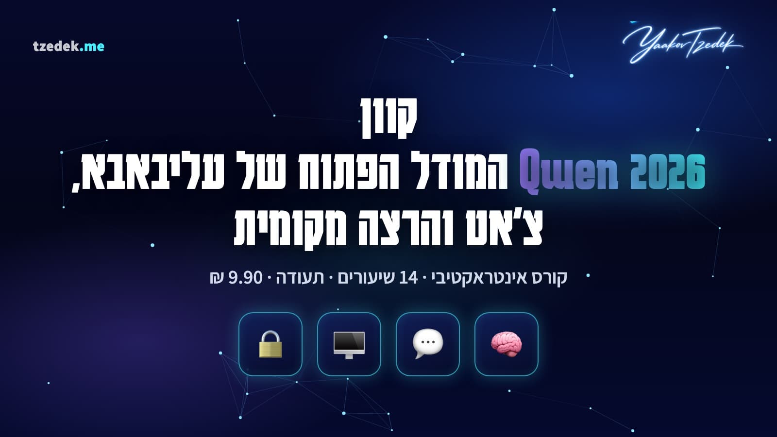ממשק Qwen Chat עם בורר המודלים, לצד שרת פנימי שמריץ מודל פתוח