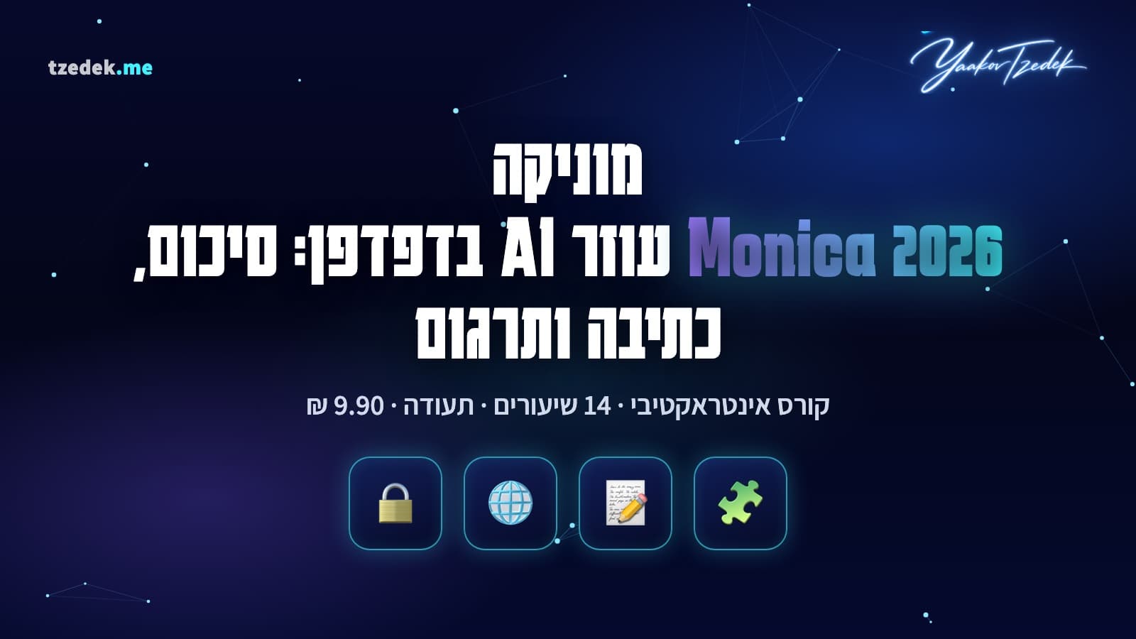 סרגל הצד של מוניקה בדפדפן, מסכם כתבה ומציג בחירת מודלים