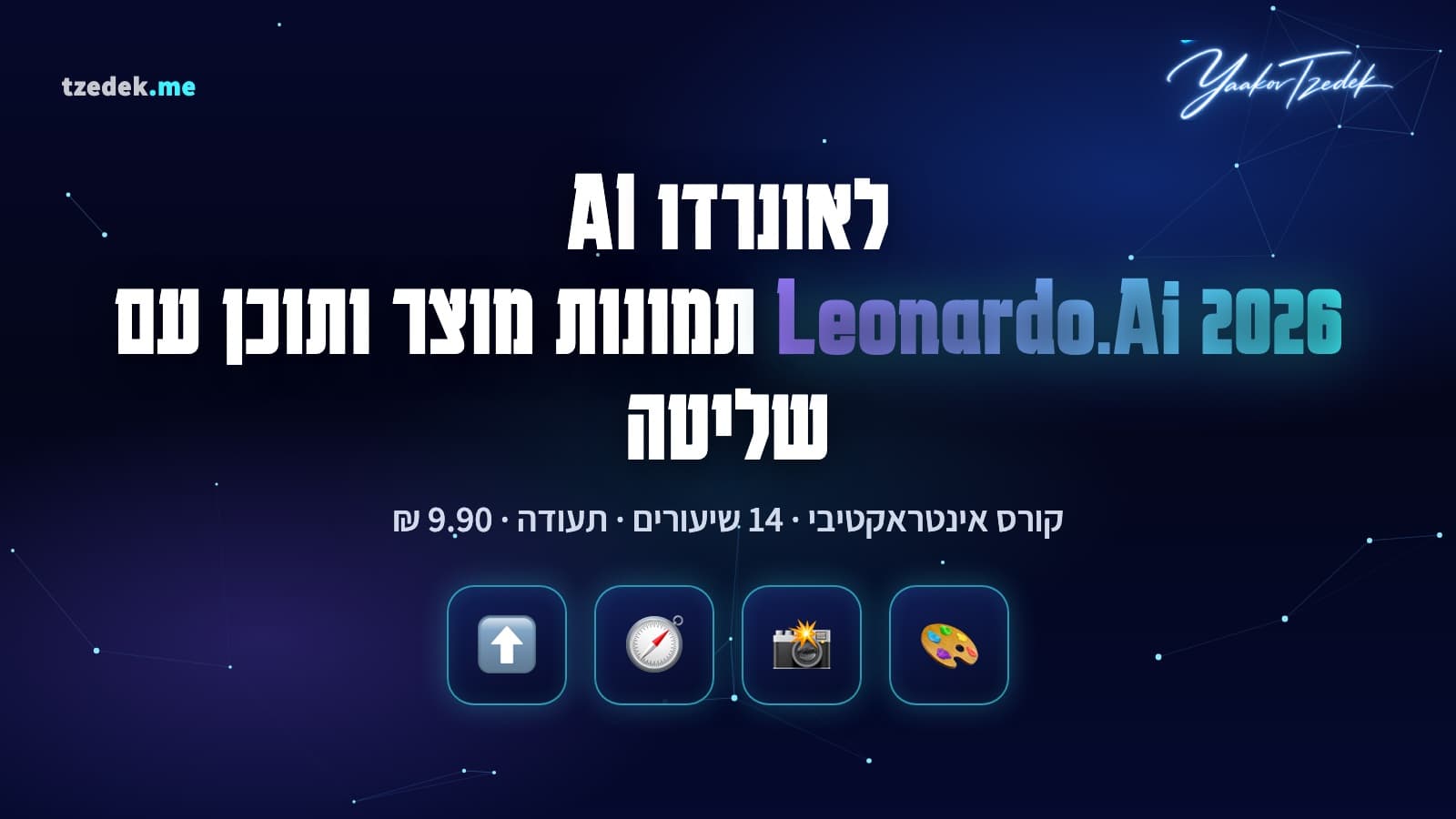 מסך לאונרדו AI עם קנבס בזמן אמת, תמונת מוצר על רקע מותג ודמות עקבית בשלוש תמונות