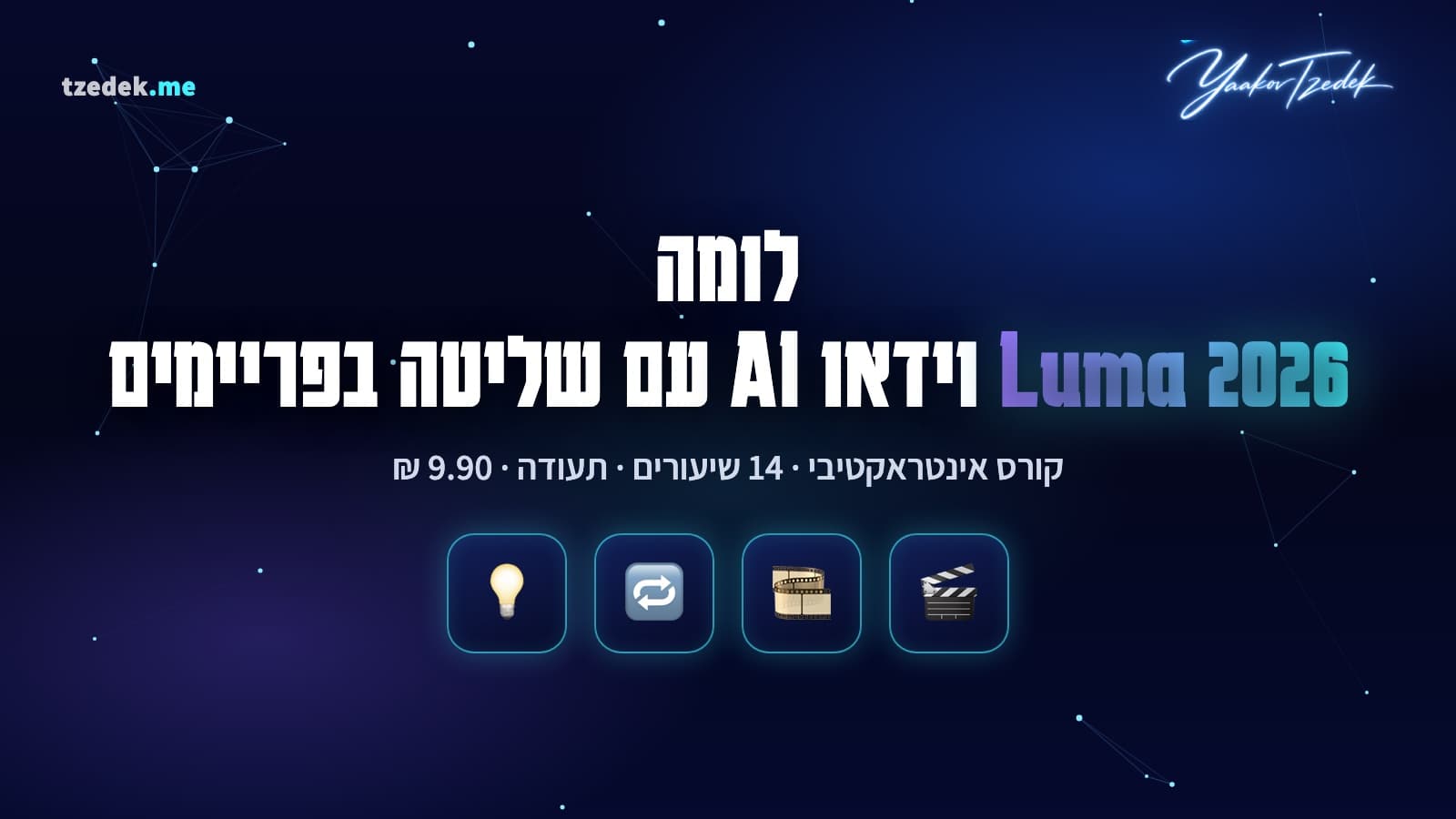ממשק לומה עם תמונת מוצר שהופכת לקליפ, פריימי מפתח ומונה קרדיטים