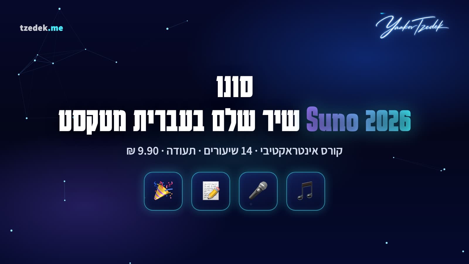 גל קול של שיר בעברית שנוצר בסונו, עם מילים מנוקדות ותגיות מבנה