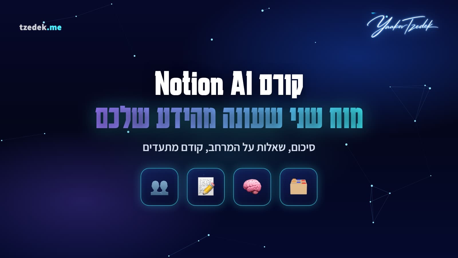 נושן AI עונה על שאלה מתוך עמודי הידע של הצוות