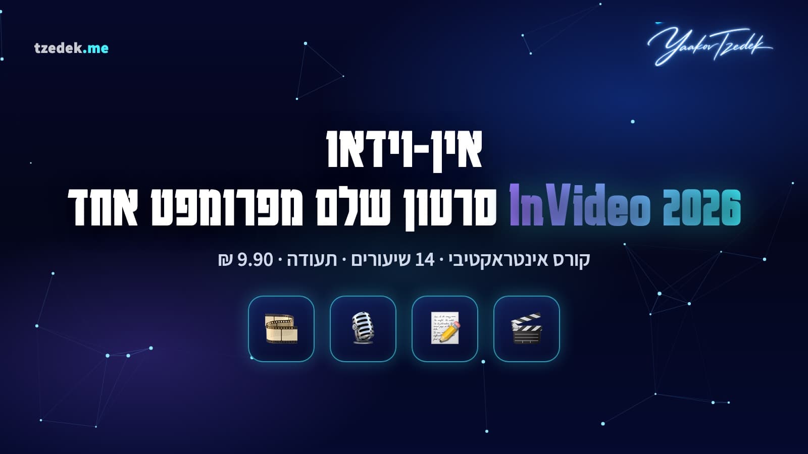 סרטון ב-InVideo שנוצר מפרומפט, עם טיימליין, קריינות וסוכן עריכה בפאנל הצד