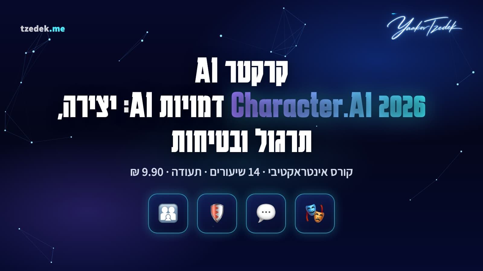 מסך צ'אט מול דמות AI בקרקטר AI, לצד רשימת בדיקות להורים ולמחנכים
