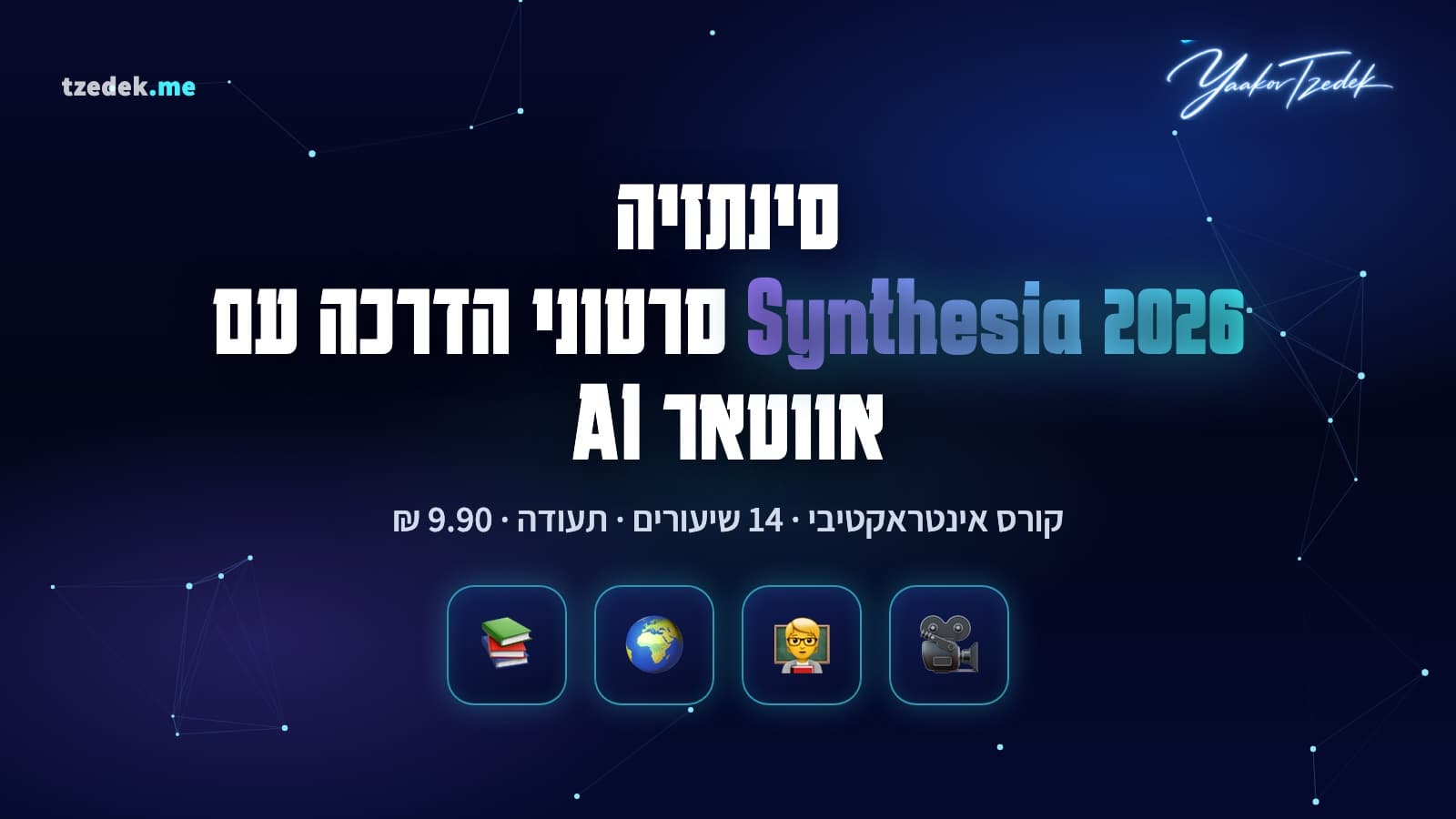 עורך סינתזיה עם אווטאר AI מדבר, תסריט בעברית ובורר שפות