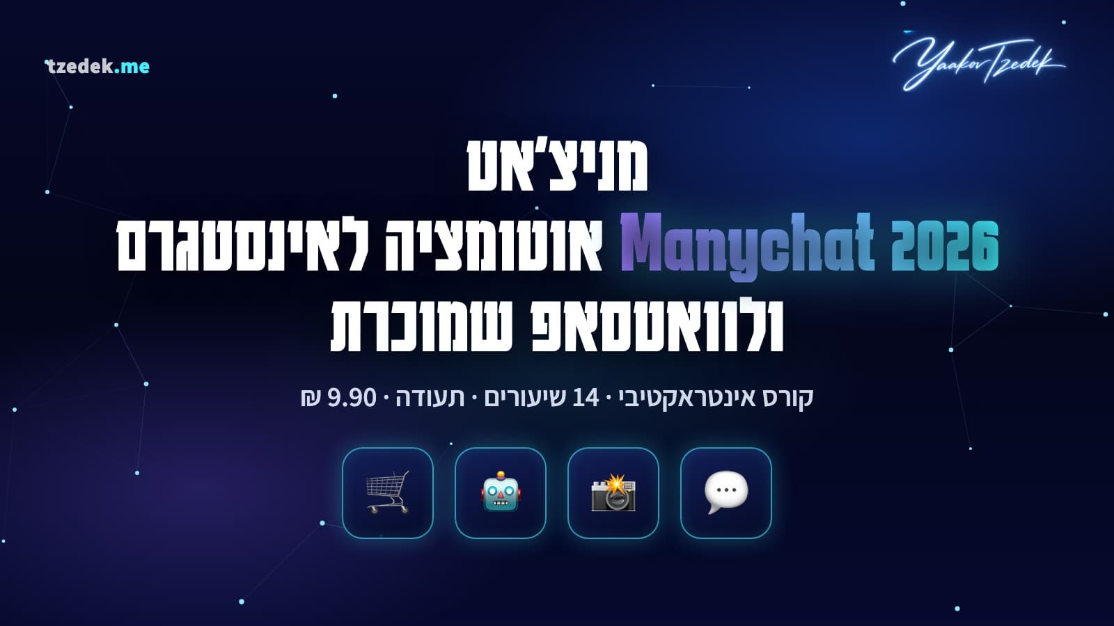 בונה התהליכים של Manychat: תגובה לריל, הודעה פרטית, שאלה, שדה ותג