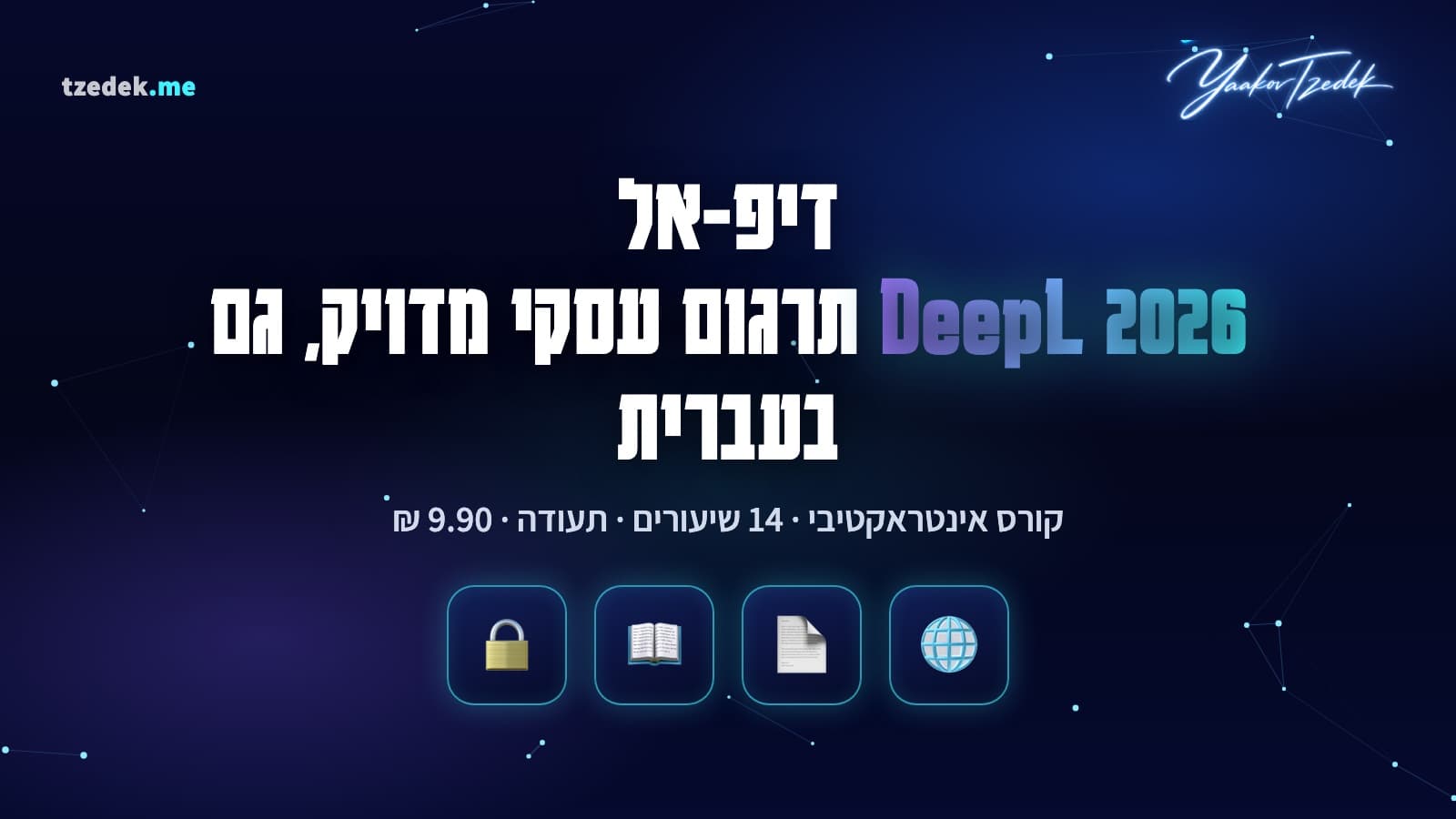 ממשק DeepL עם מסמך Word מתורגם מאנגלית לעברית ומילון מונחים לצידו