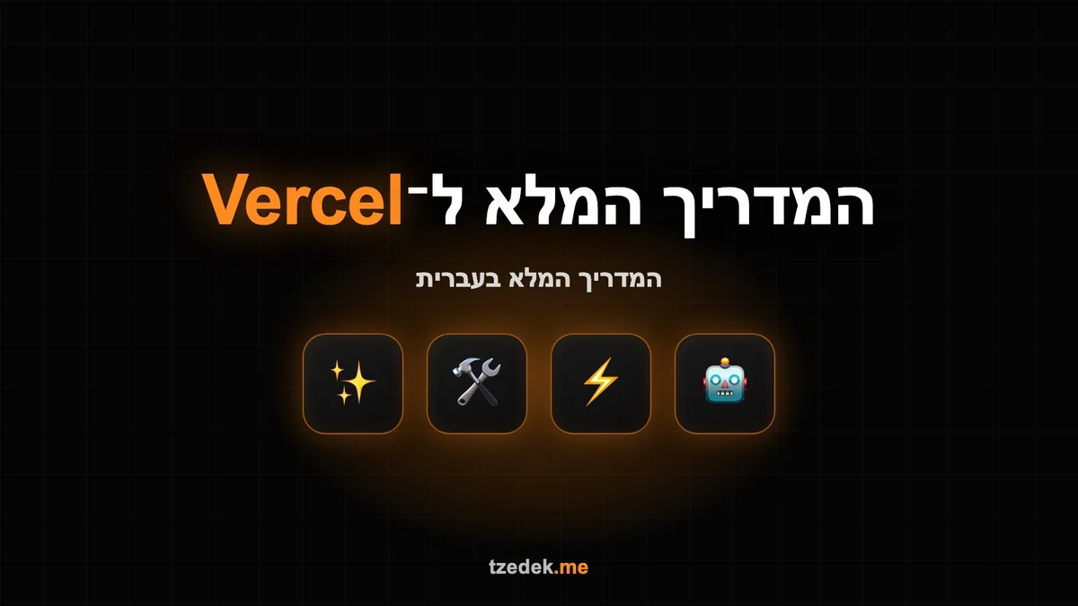 מסד נתונים וטבלאות מקושרות