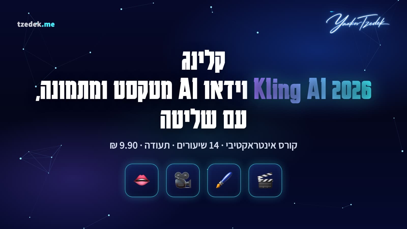 ממשק קלינג עם צילום מוצר שהופך לקליפ, Motion Brush מסומן על הפריים