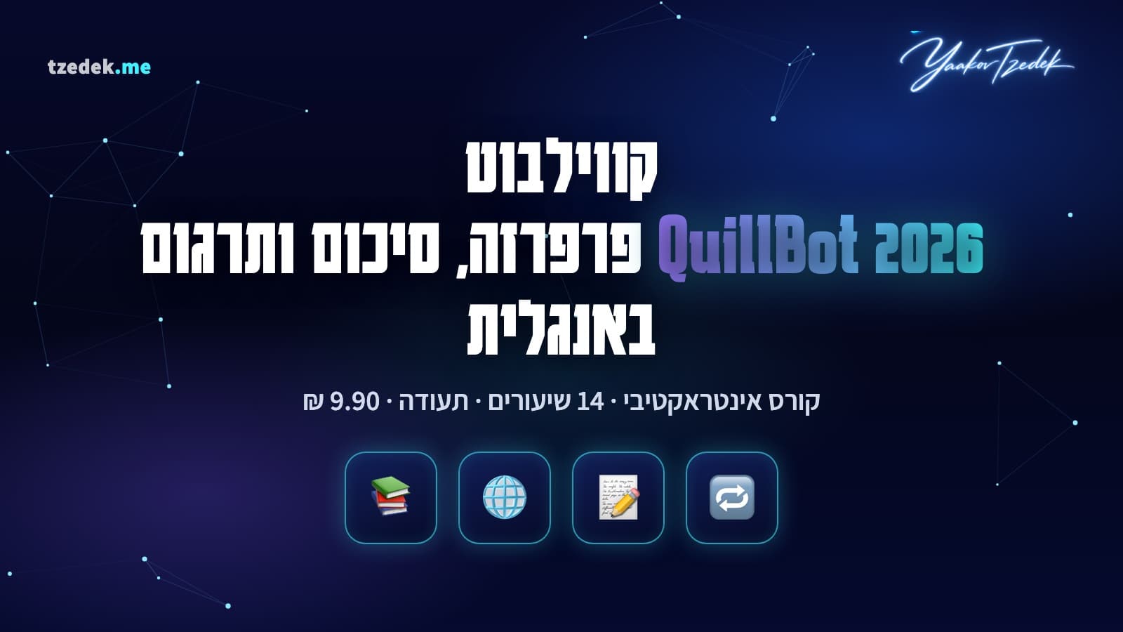 ממשק הניסוח מחדש של קווילבוט עם מצבי הכתיבה, מד הסינונימים והמילים המסומנות להחלפה