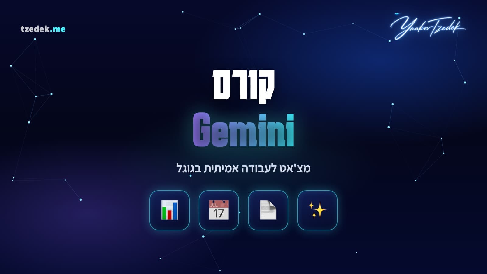 ג'מיני בתוך ג'ימייל, דוקס ודרייב