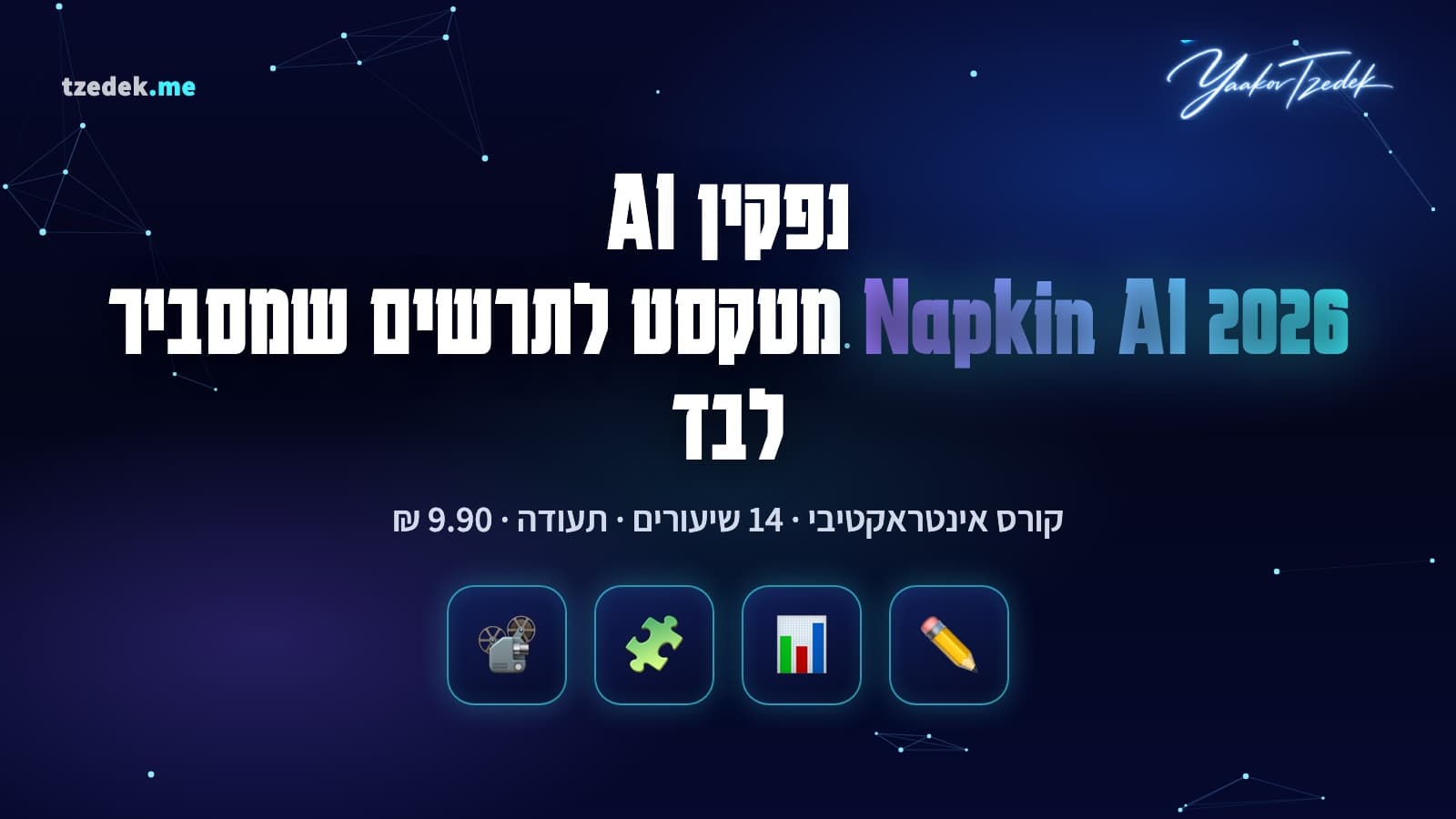 מסך של נפקין עם פסקה בעברית שהופכת לתרשים זרימה של חמישה שלבים